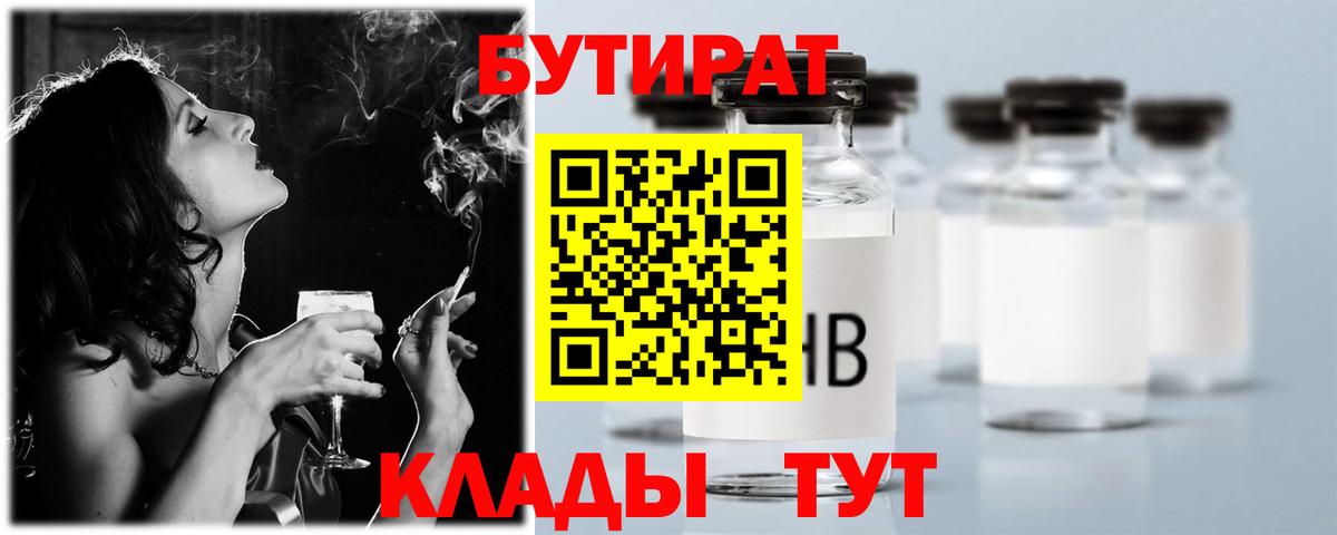Бутират GHB Звенигород