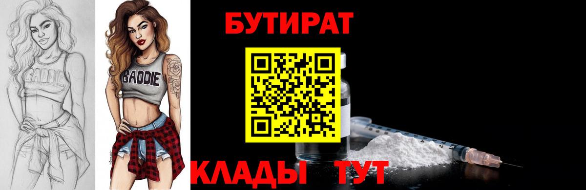 БУТИРАТ Butirat  БУТИРАТ  Звенигород  Вход с VPN 