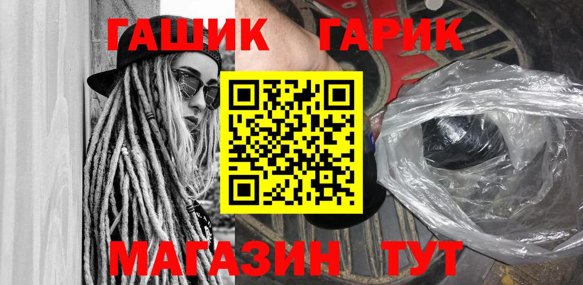 Гашиш гашик  Вход с VPN  ГАШ  Звенигород 