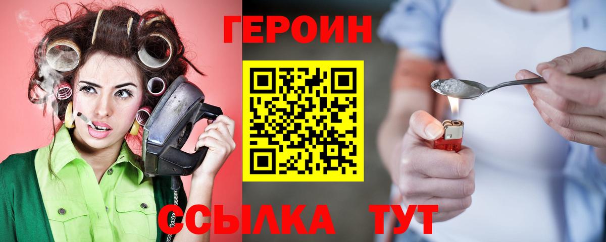 ГЕРОИН белый Звенигород