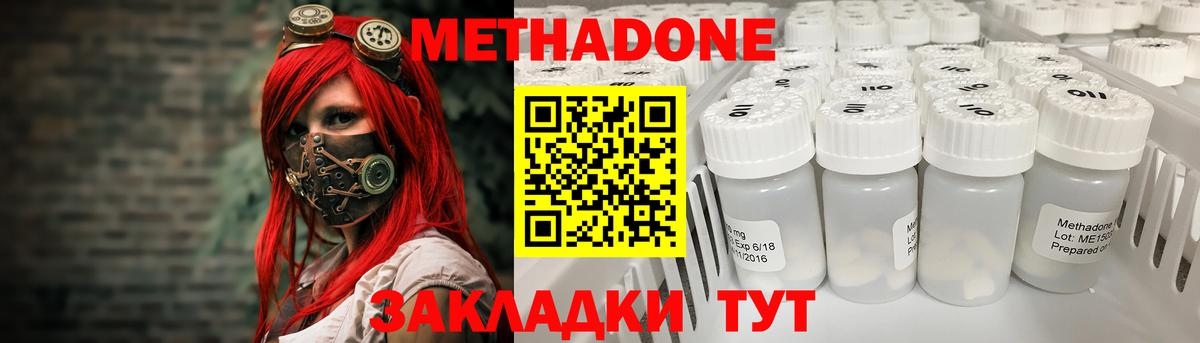Метадон кристалл  Метадон VHQ  Вход с VPN  Звенигород 