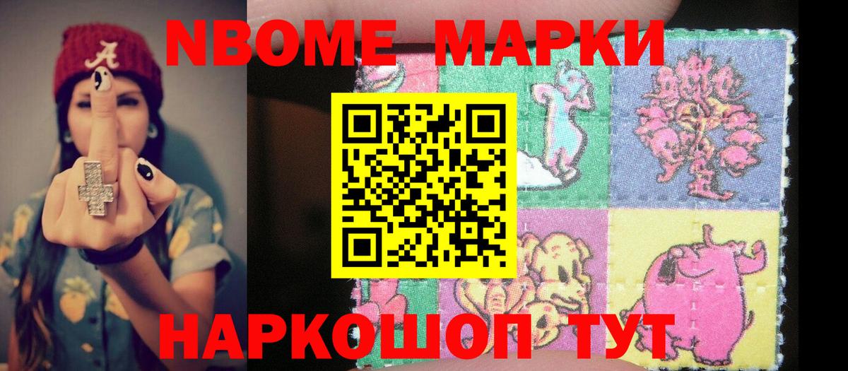 Марки N-bome 1,5мг Звенигород