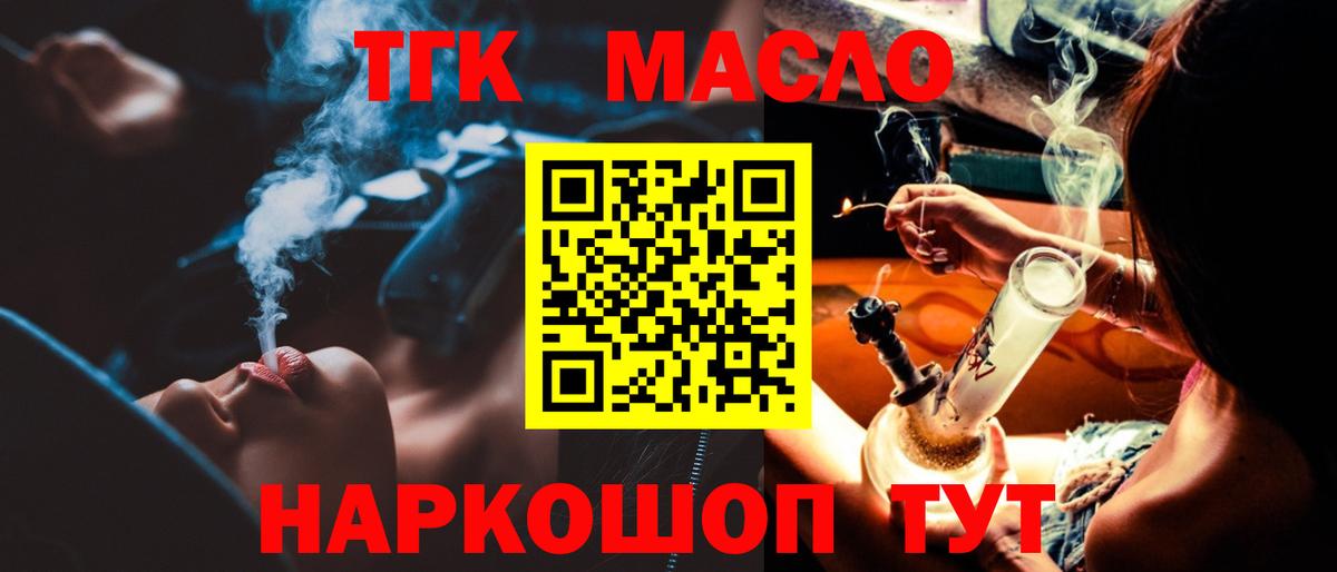 наркошоп  ТГК концентрат  Вход с VPN  Звенигород 